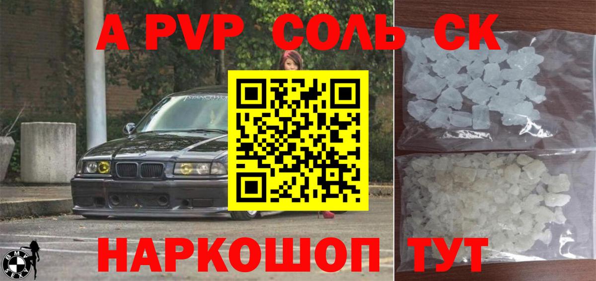 Альфа ПВП крисы CK  Вход с VPN  А ПВП  купить   Тайшет  A PVP Crystall 