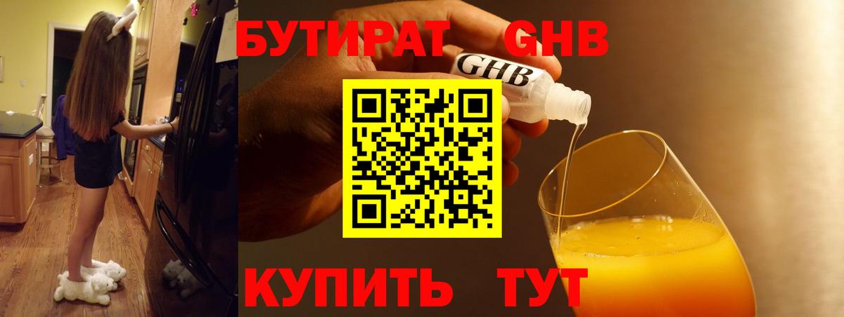 Бутират 99% Тайшет