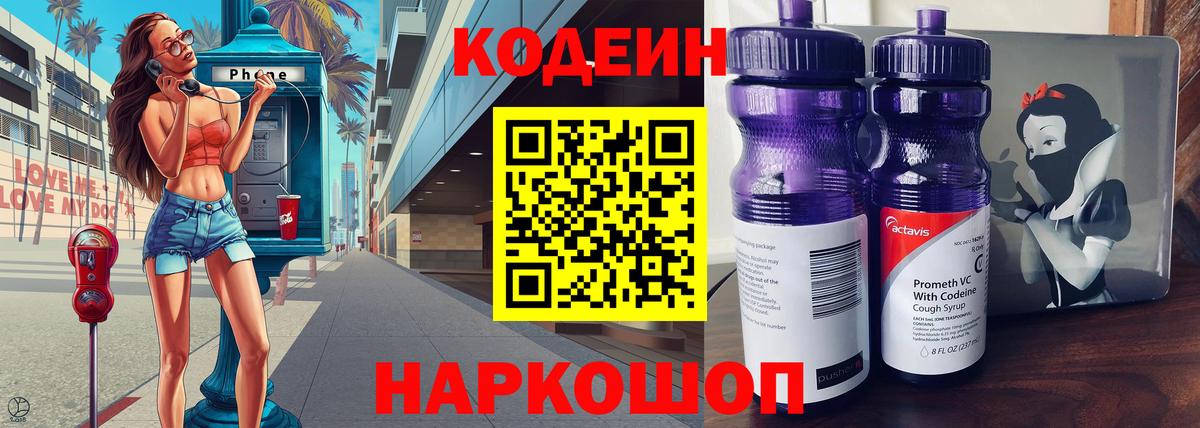 Тайшет  купить   Вход с VPN  Codein напиток Lean (лин)  Кодеиновый сироп Lean Purple Drank 