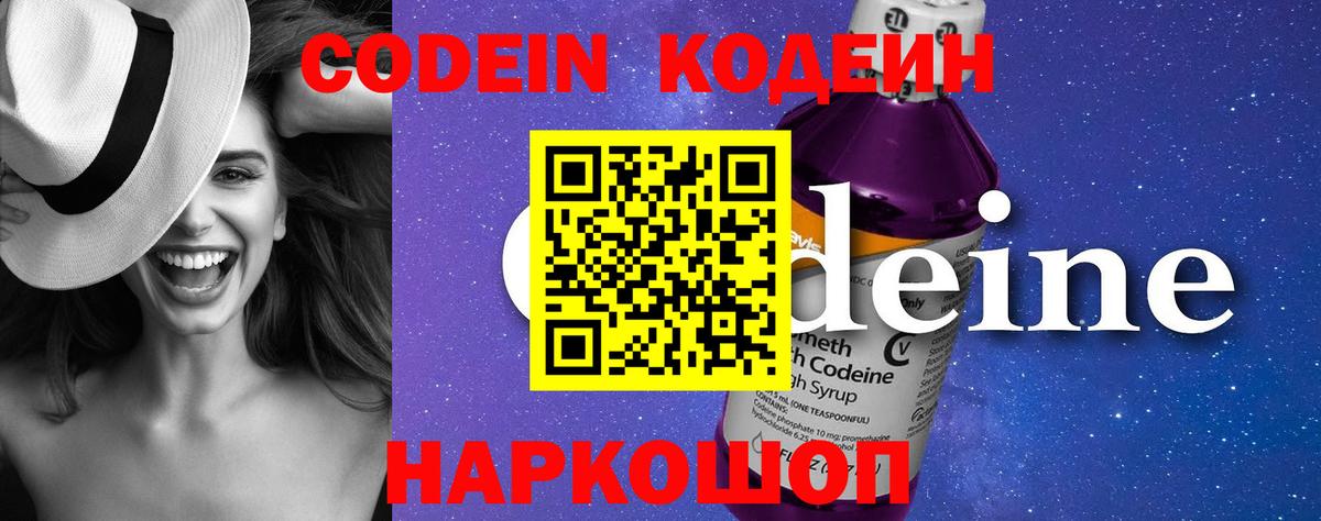 Кодеин напиток Lean (лин) Тайшет