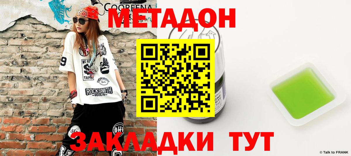 МЕТАДОН кристалл Тайшет