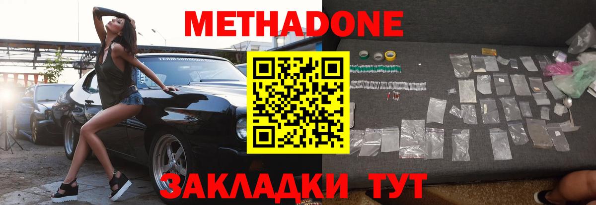 Тайшет  МЕТАДОН белоснежный  Метадон кристалл  Вход с VPN 