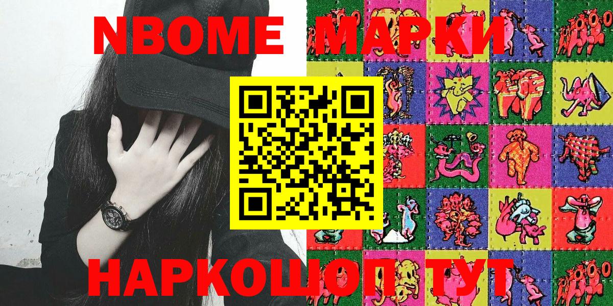Марки N-bome 1,5мг  Марки 25I-NBOMe  Вход с VPN  Тайшет  Марки N-bome 1,5мг 