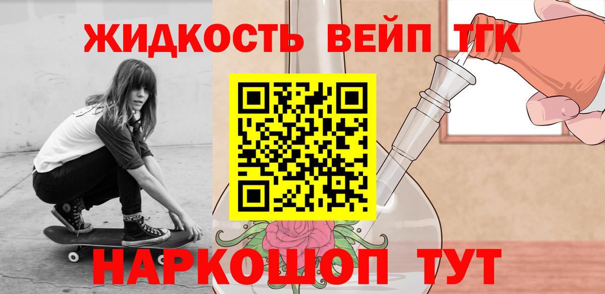ТГК концентрат  наркошоп  Дистиллят ТГК вейп  Тайшет  Вход с VPN 